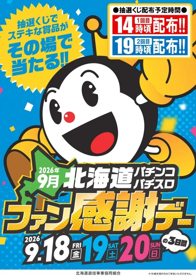 パーラー太陽富良野店の最新情報画像