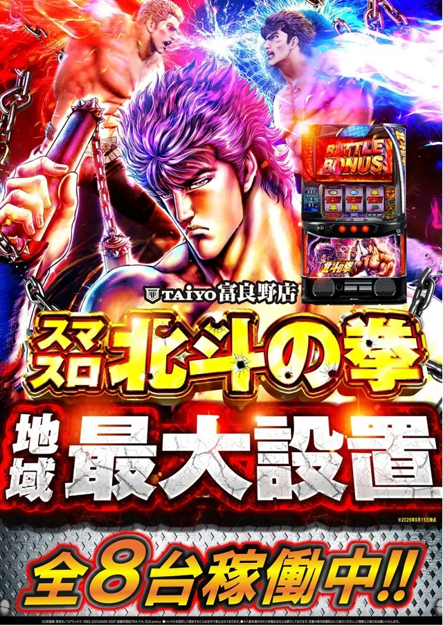 パーラー太陽富良野店の最新情報画像