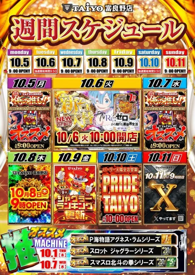 パーラー太陽富良野店の最新情報画像