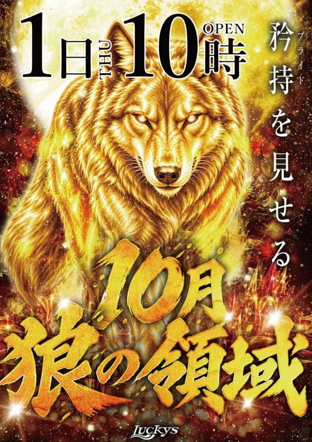 パチンコ&スロットラッキーズ富良野の最新情報画像