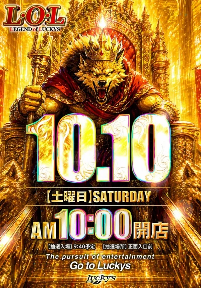 パチンコ＆スロットラッキーズ富良野の最新情報画像
