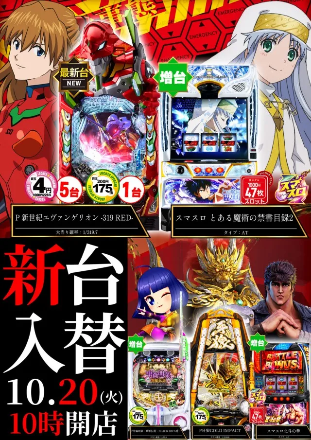 パチンコ＆スロットラッキーズ富良野の最新情報画像