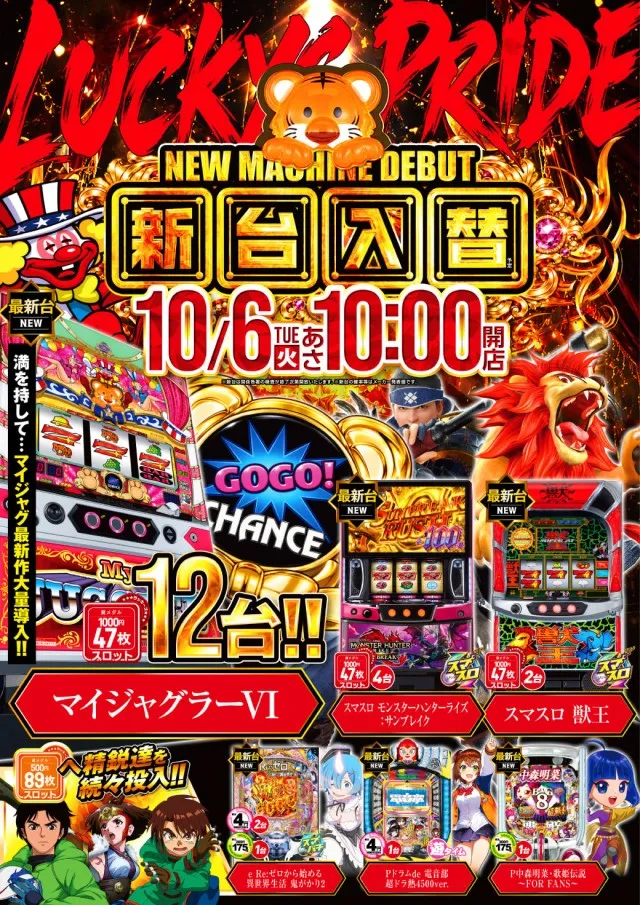 パチンコ＆スロットラッキーズ富良野の最新情報画像