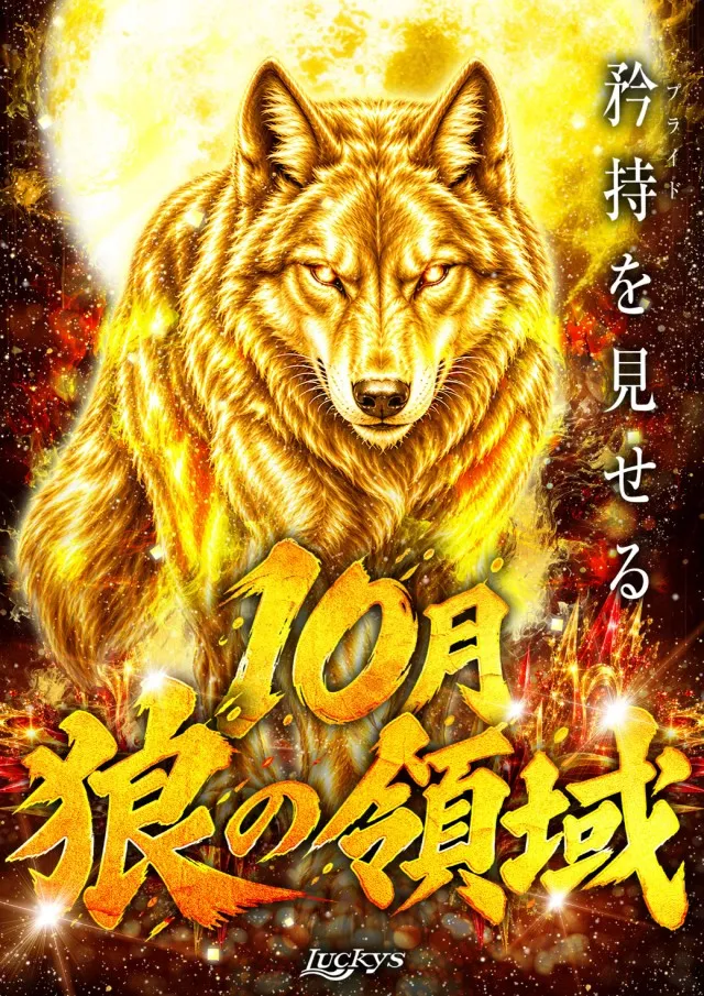 パチンコ＆スロットラッキーズ富良野の最新情報画像