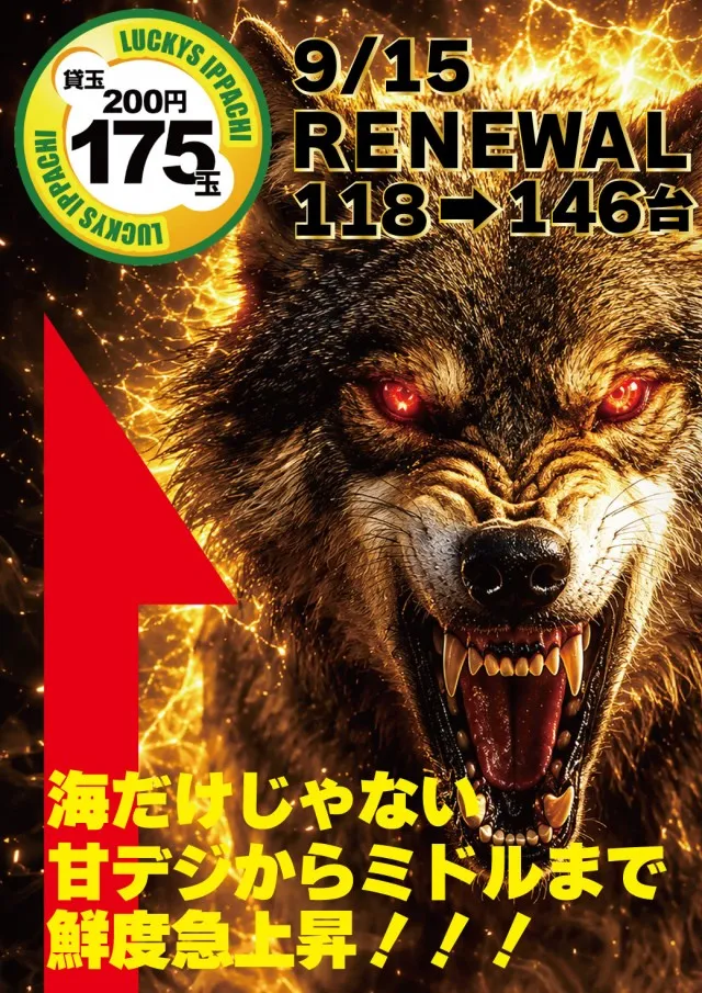 パチンコ&スロットラッキーズ富良野の最新情報画像
