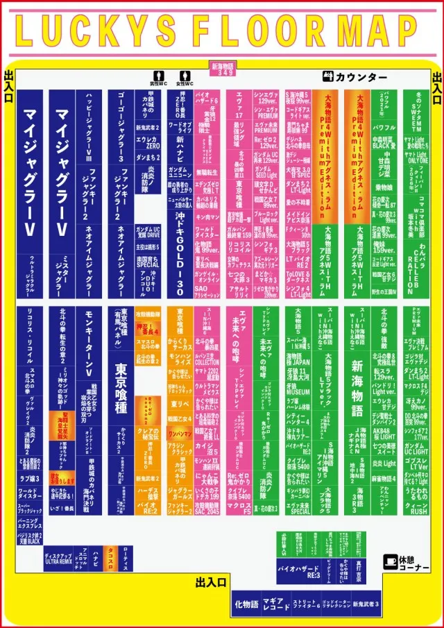 パチンコ&スロットラッキーズ富良野の最新情報画像