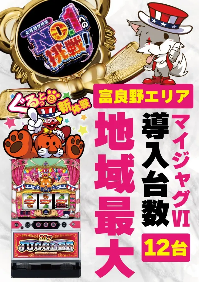 パチンコ＆スロットラッキーズ富良野の最新情報画像