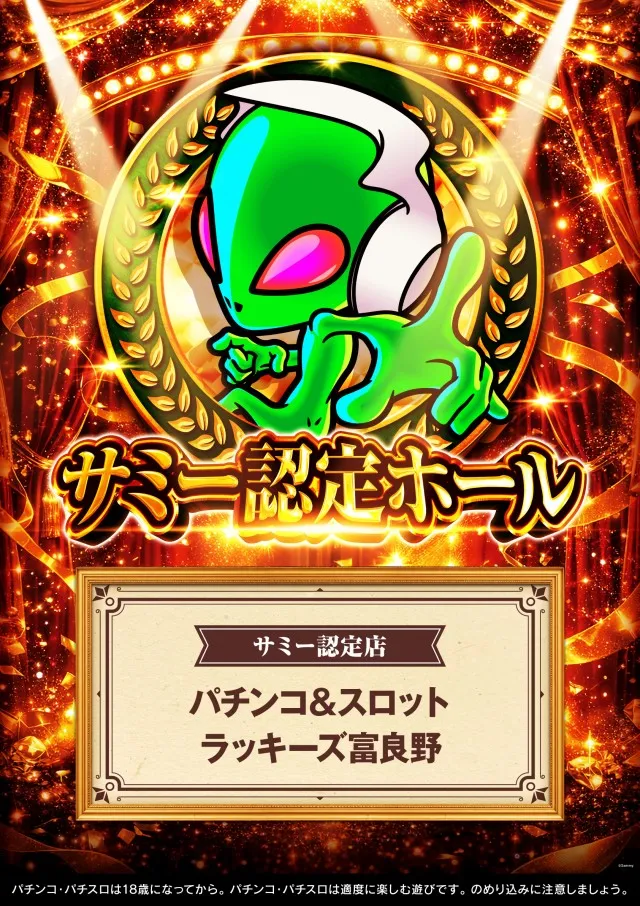 パチンコ&スロットラッキーズ富良野の最新情報画像