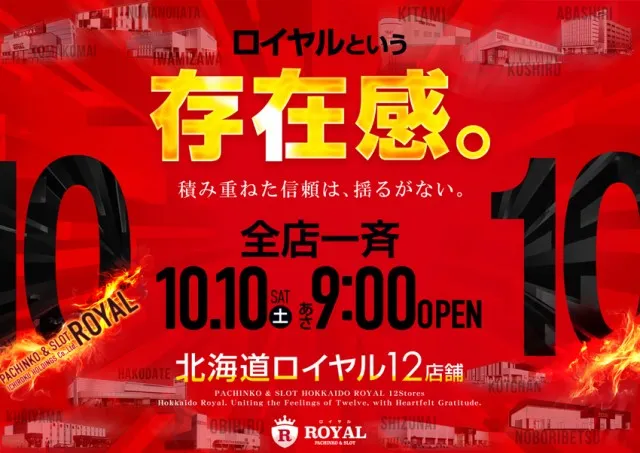 ロイヤル登別店の最新情報画像