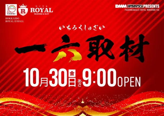 ロイヤル登別店の最新情報画像