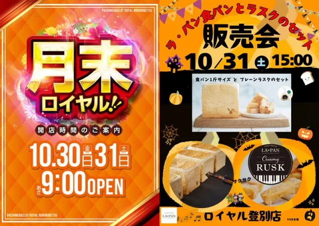ロイヤル登別店の最新情報画像