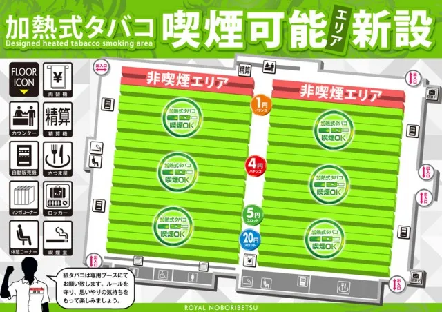 ロイヤル登別店の最新情報画像