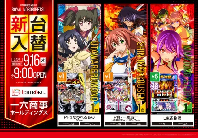 ロイヤル登別店の最新情報画像