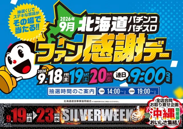 ロイヤル登別店の最新情報画像