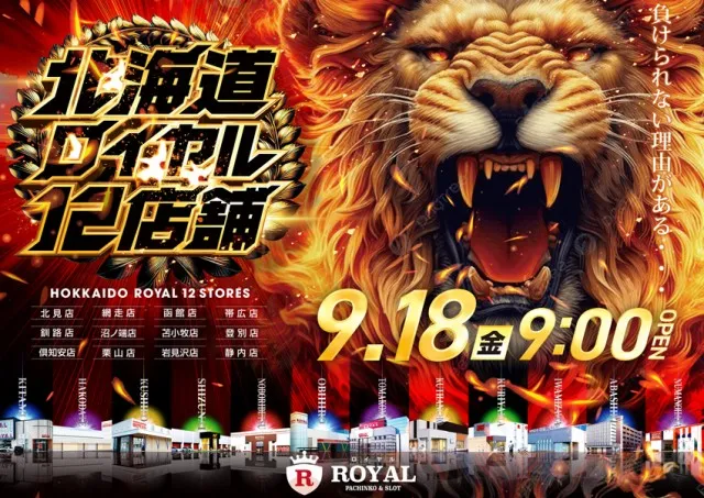 ロイヤル登別店の最新情報画像