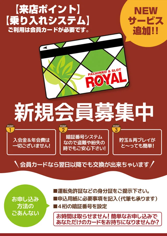ロイヤル登別店の最新情報画像