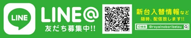 ロイヤル登別店の最新情報画像