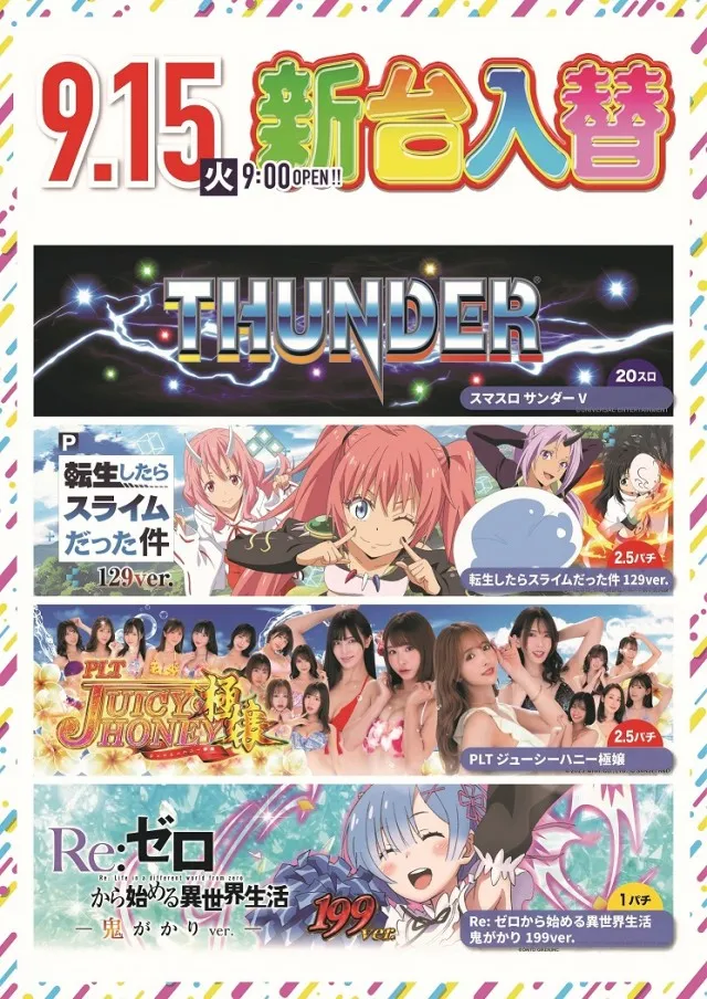 パチンコ・パーラーミールの最新情報画像