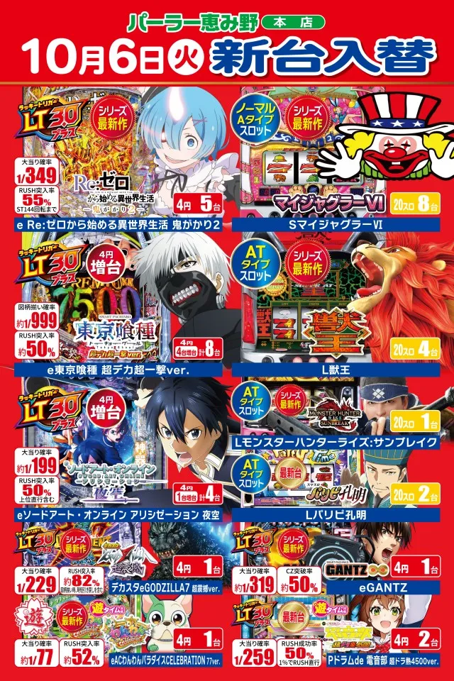 パーラー恵み野の最新情報画像