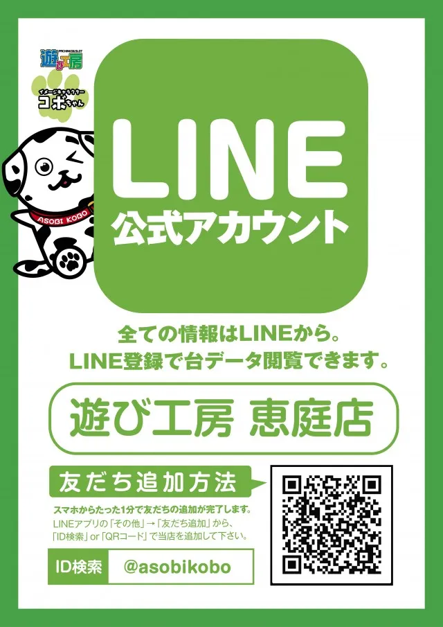 遊び工房 恵庭店の最新情報画像
