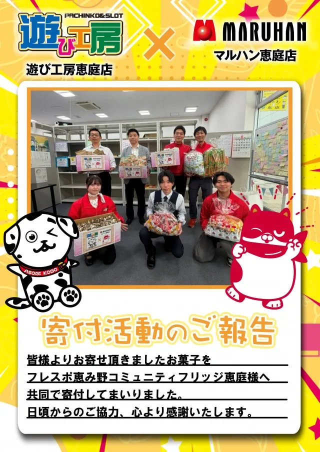遊び工房 恵庭店の最新情報画像