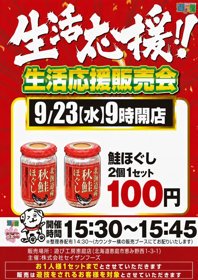 遊び工房 恵庭店の最新情報画像
