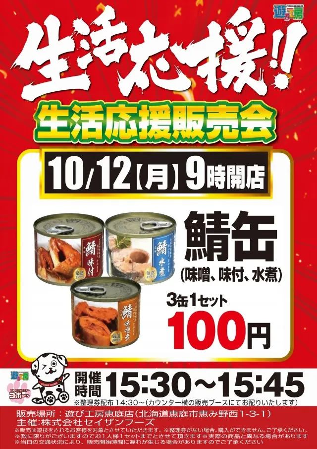 遊び工房 恵庭店の最新情報画像