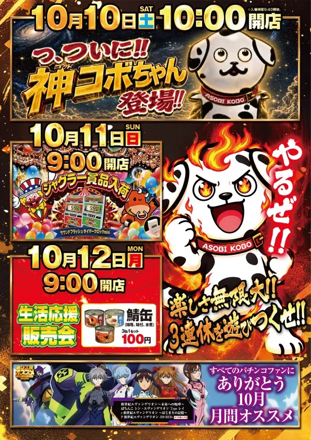 遊び工房 恵庭店の最新情報画像