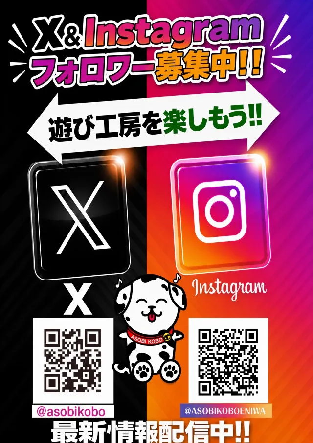 遊び工房 恵庭店の最新情報画像