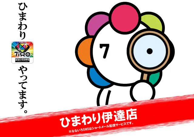 伊達ひまわりの最新情報画像