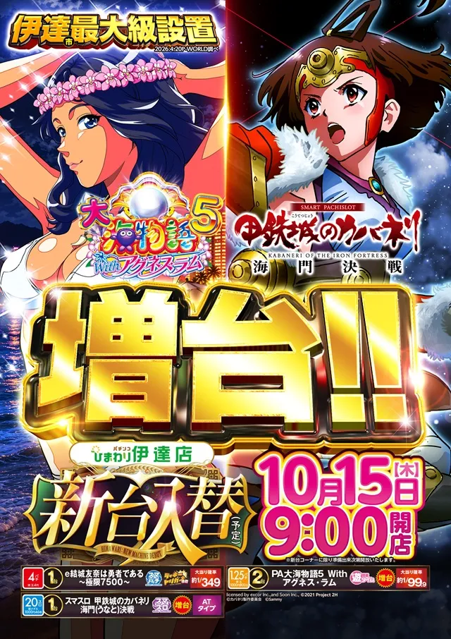 伊達ひまわりの最新情報画像