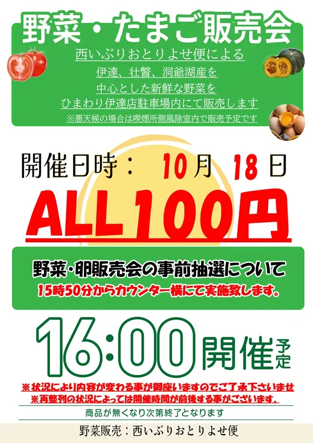伊達ひまわりの最新情報画像