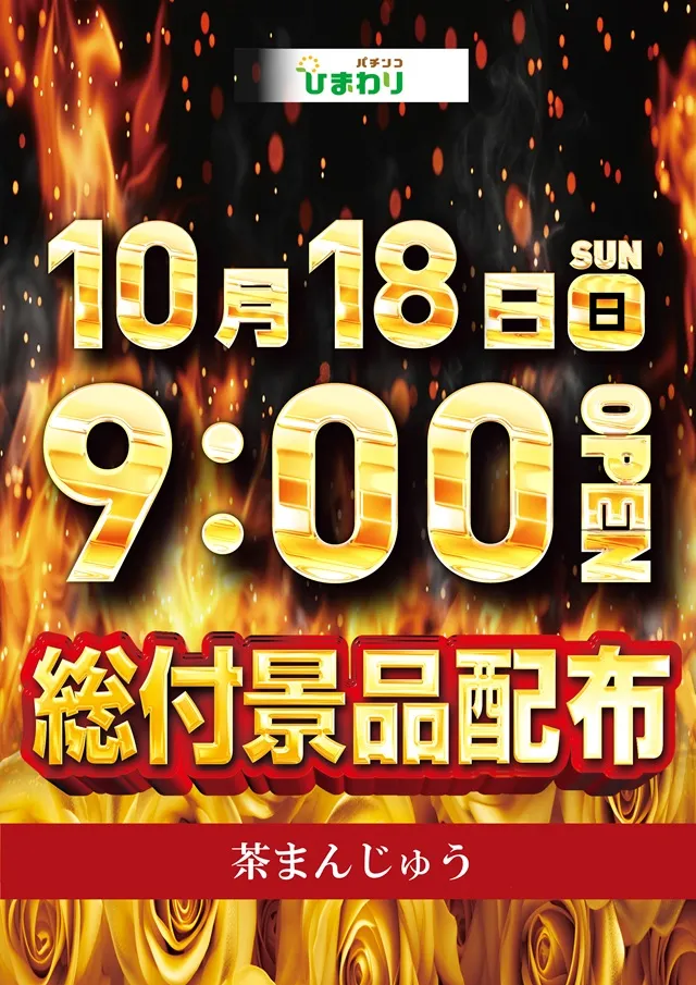 伊達ひまわりの最新情報画像