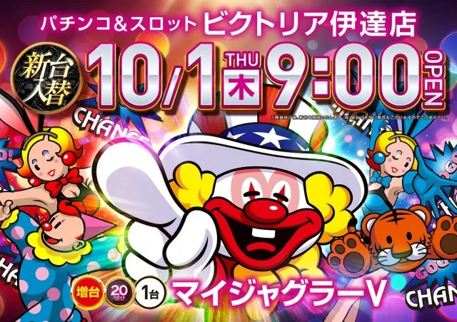 ビクトリア伊達店の最新情報画像