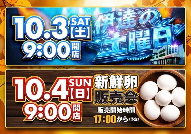 ビクトリア伊達店の最新情報画像