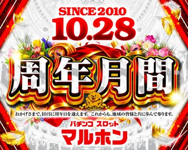 マルホンの最新情報画像