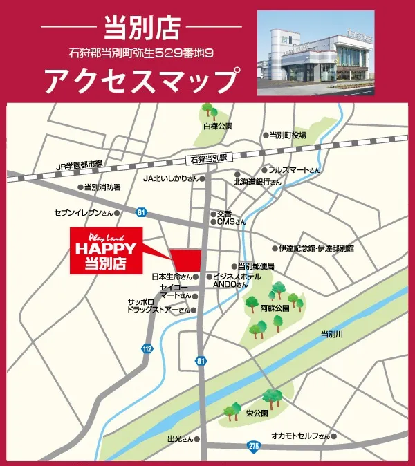 プレイランドハッピー当別店の最新情報画像