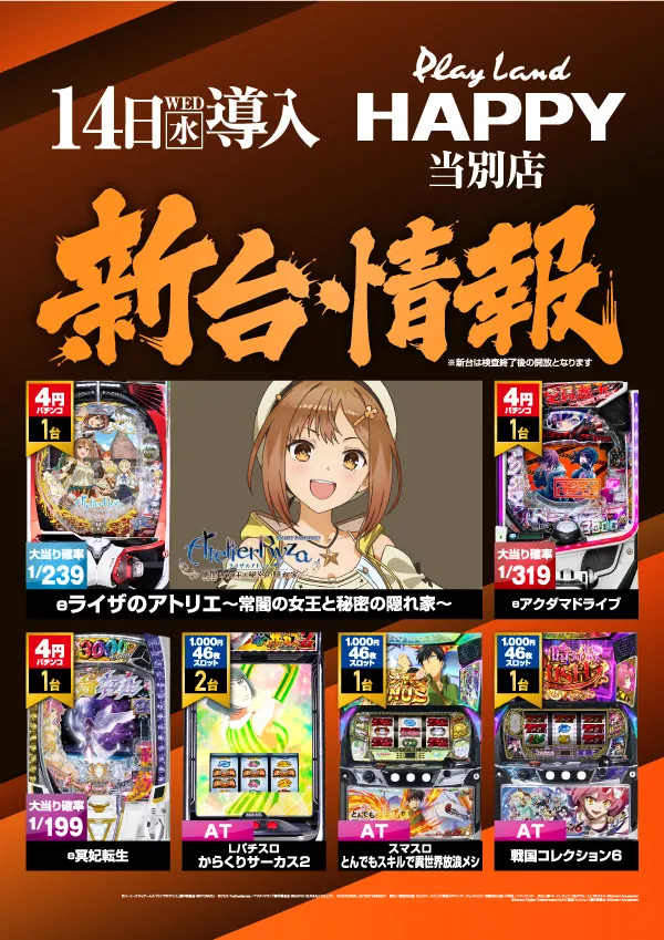 プレイランドハッピー当別店の最新情報画像