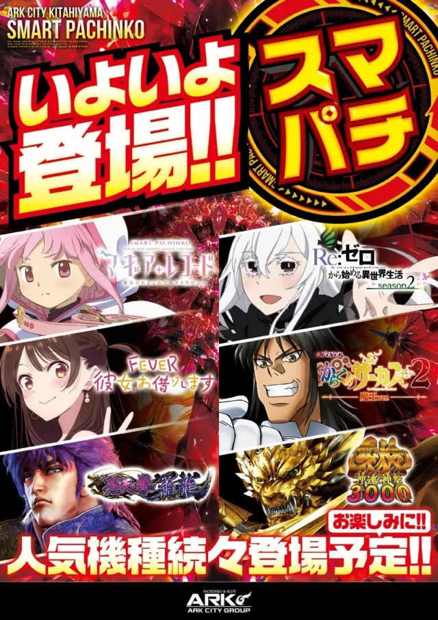 アークシティキタヒヤマの最新情報画像