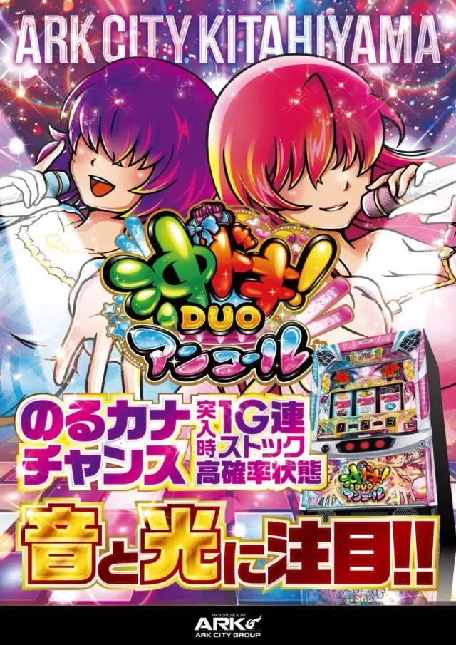 アークシティキタヒヤマの最新情報画像
