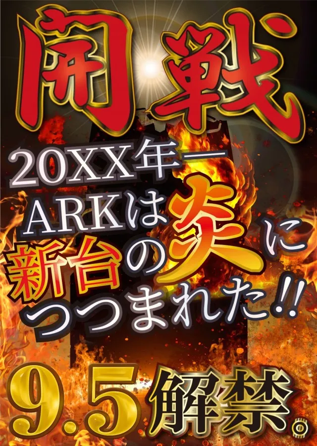 アークシティキタヒヤマの最新情報画像