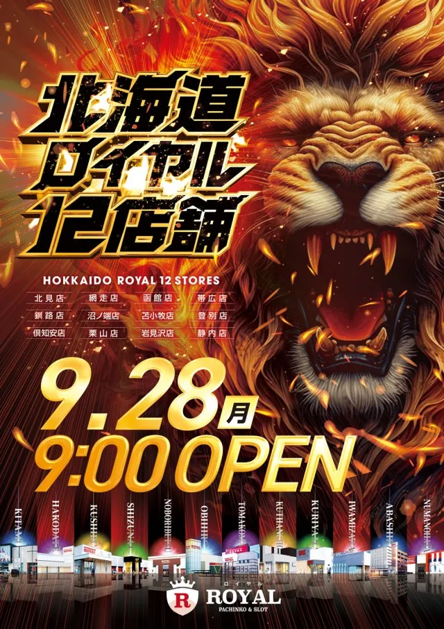 ロイヤル倶知安店の最新情報画像