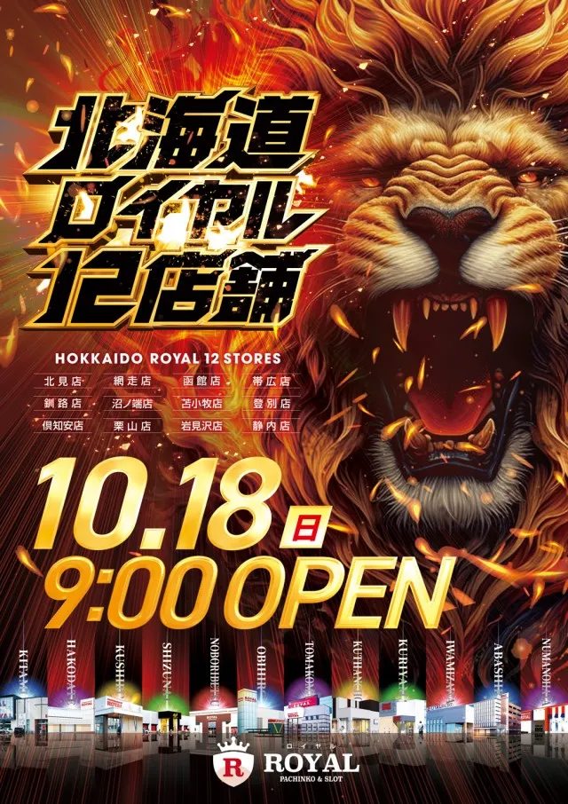 ロイヤル倶知安店の最新情報画像