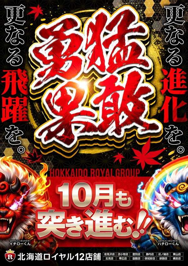 ロイヤル倶知安店の最新情報画像