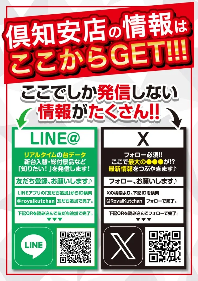 ロイヤル倶知安店の最新情報画像