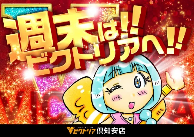 ビクトリア倶知安店の最新情報画像