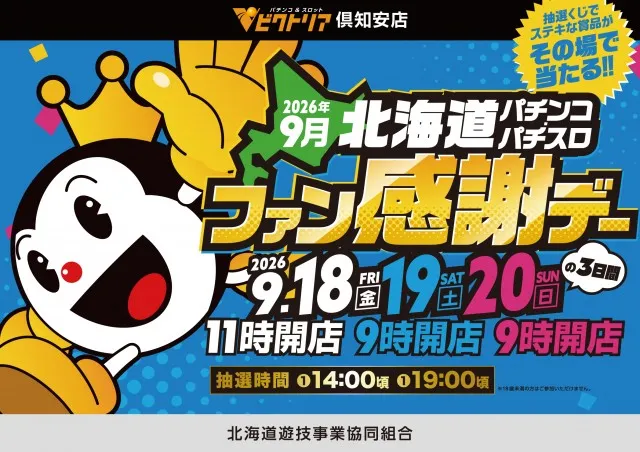 ビクトリア倶知安店の最新情報画像