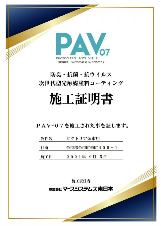 パーラービクトリア余市店の最新情報画像
