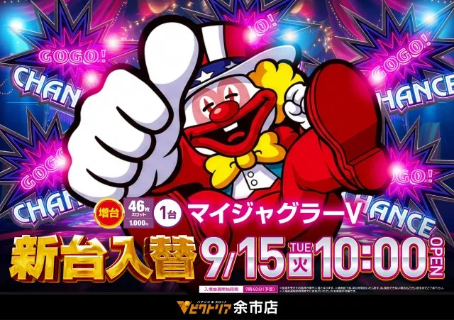 パーラービクトリア余市店の最新情報画像