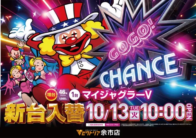 パーラービクトリア余市店の最新情報画像